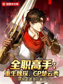 Full-time Master: Reborn Wei Chen, Cp Chu Yunxiu