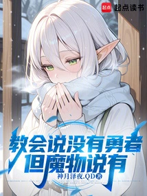 The Church Says There Are No Brave Men, but Monsters Say There Are