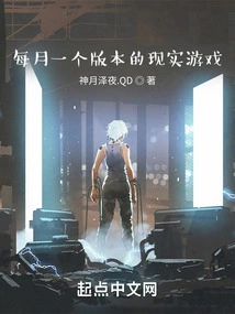 A Monthly Version of the Real-life Game