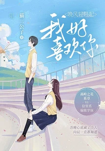 The Evening Breeze Rises Gently, I Like You so Much