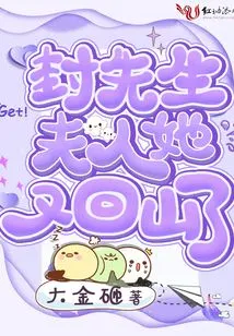 Mr. Feng, Madam, She Has Returned to the Mountain Again