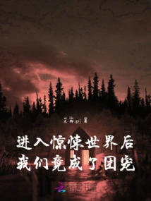 After Entering the Horror World, We Actually Became Group Favorites