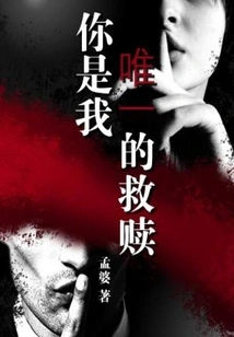 You Are My Only Salvation