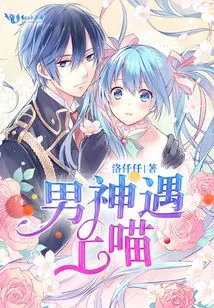 The Male God Meets Meow