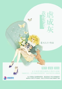 I Tortured the Male Protagonist to Ashes