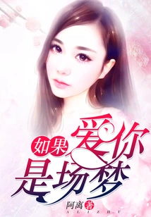 If Loving You is a Dream