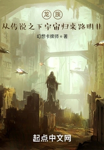 Dragon Clan: Lu Mingfei Returns from the Universe under Legend