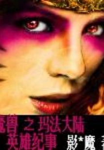 Chronicle of Warcraft: Marfa Continent