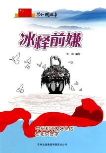 Clearing the Air: Sino-japanese Peace and Friendship Treaty Signed in Beijing