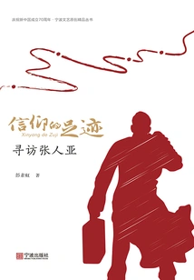 Footprints of Faith: Searching for Zhang Renya