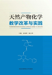 Natural Product Chemistry Teaching Reform and Practice