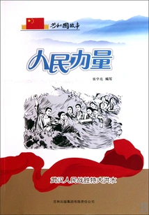 People Power: Wuhan People Defeat Catastrophic Floods