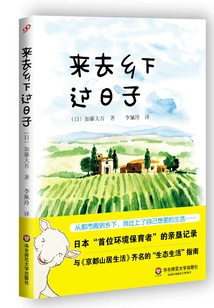 Come and Live in the Countryside