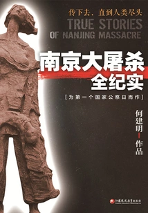 Complete Records of the Nanjing Massacre
