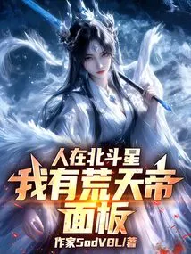 I'm in the Big Dipper, and I Have the Huangtian Emperor Panel!