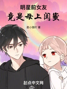 Celebrity's Ex-girlfriend is Actually Mother's Best Friend