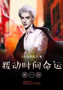 The Moment That Changes Time and Destiny