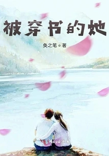 She Who is Wearing a Book