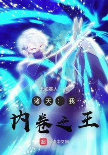 All Heavens: I, the King of Involution