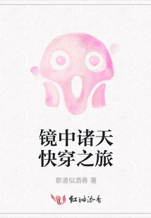 A Quick Journey Through the Heavens in the Mirror