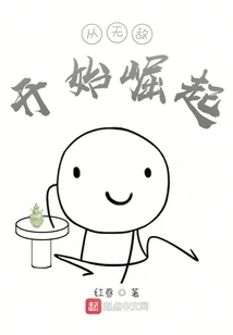 Rise from Invincibility