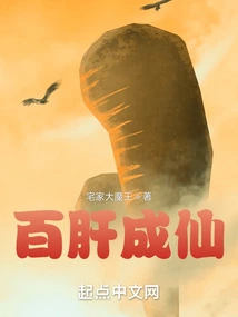 A Hundred Livers Become Immortals