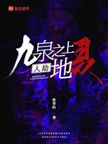 Above the Nine Springs, People Rob the Earth and the Spirit