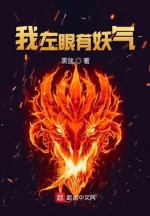 My Left Eye Has Demonic Energy