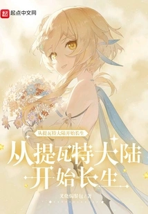 Begin Immortality from the Continent of Teyvat