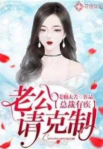 The Ceo is Ill: Husband, Please Restrain Yourself!