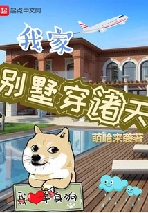 My Villa Penetrates the Heavens