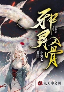 Evil Spirits Enter the Bones