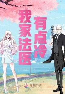 My Forensic Doctor is a Bit Cold