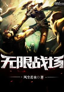 Online Game Infinite Battlefield