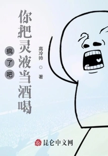 Are You Crazy? Are You Drinking Spiritual Fluid as Wine?