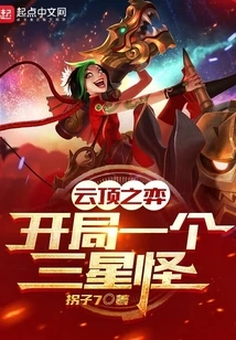 Genting Zhiyi: Start with a Three-star Monster