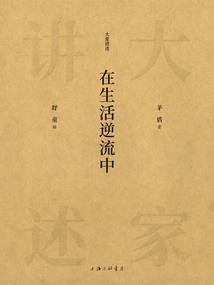 In the Countercurrent of Life (everyone Tells It)