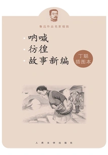 Screaming and Wandering, a New Story (illustrated by Ding Cong)