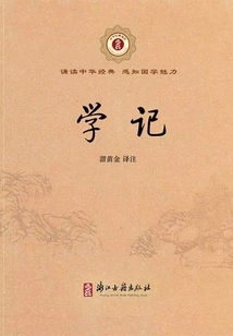 Xue Ji (chinese Classics Reading)