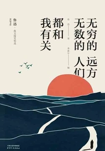 The Infinite Distance and Countless People Are All Related to Me