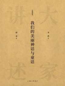 Our Beautiful Myths and Fairy Tales (tell Them by Everyone)