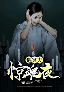 Frightening Night, Meeting the Ghost Husband