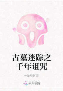 The Thousand-year Curse of the Ancient Tomb