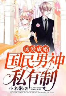 Seducing Love into Marriage: Private Ownership of the National Male God