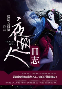 Night Watcher's Diary