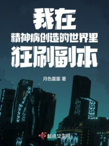 I Blasted Through Dungeons in a World Created by Mental Illness