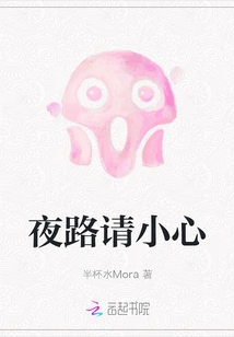 Please Be Careful on the Road at Night