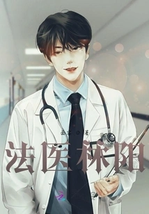 Forensic Doctor Lin Yang