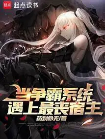 When the Hegemony System Meets the Most Miserable Host