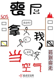 Zombies Use Me as Air